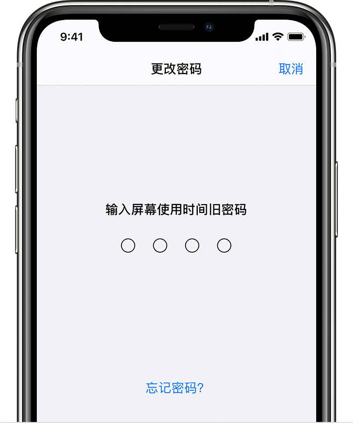 普洱苹果手机维修分享iOS 14 忘记屏幕使用时间密码怎么办 
