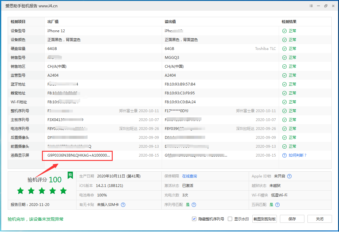 普洱苹果手机维修分享iPhone12全系列屏幕变绿是什么原因造成的 