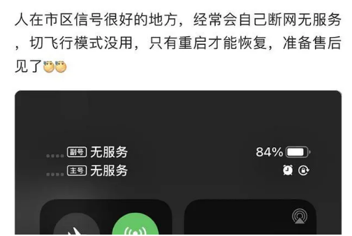 普洱苹果手机维修分享iPhone12经常进入无服务状态怎么办 