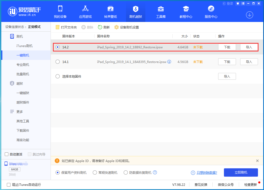 普洱苹果手机维修分享老机型推荐升级iOS14.2正式版吗 