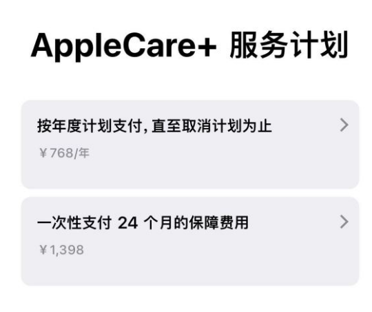 普洱苹果手机维修分享Apple Care+ 服务计划年度支付和一次性支付有什么区别 