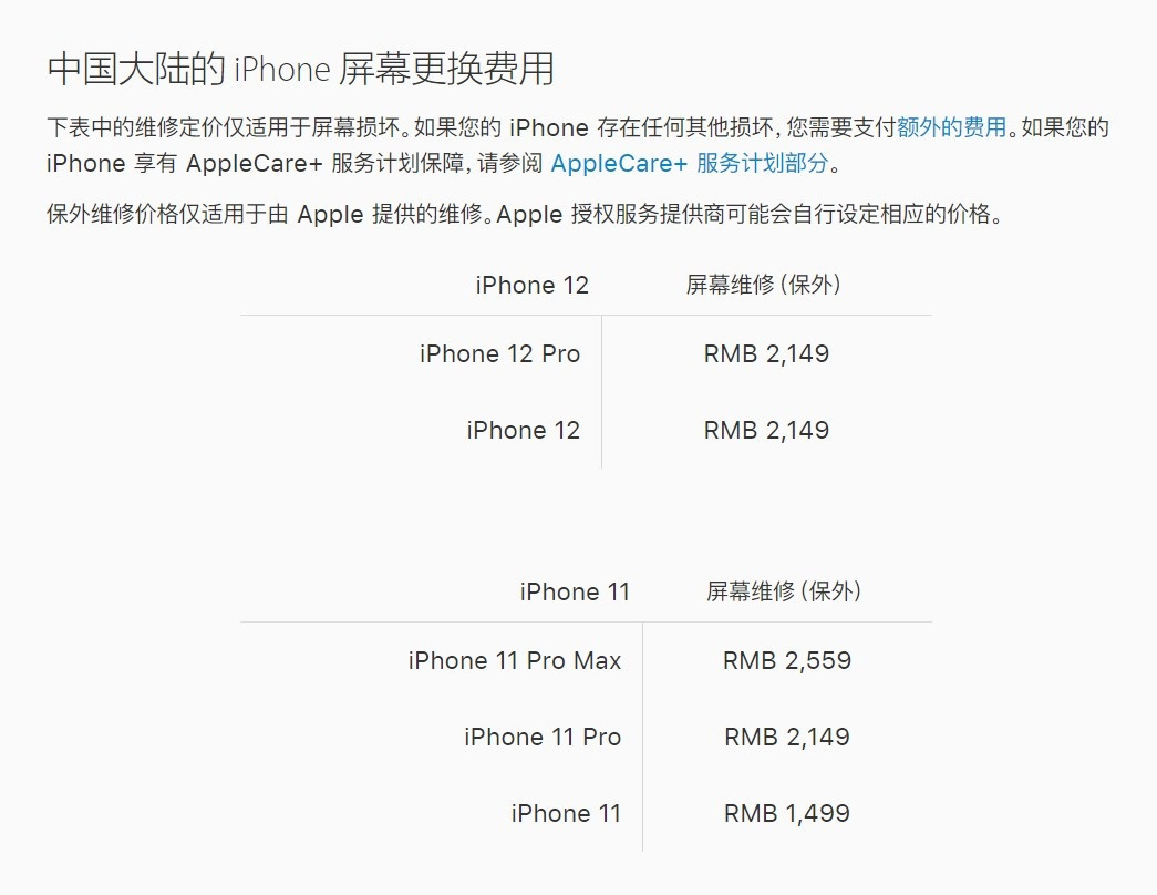 普洱苹果手机维修分享iPhone 12/12 Pro 更换屏幕多少钱 