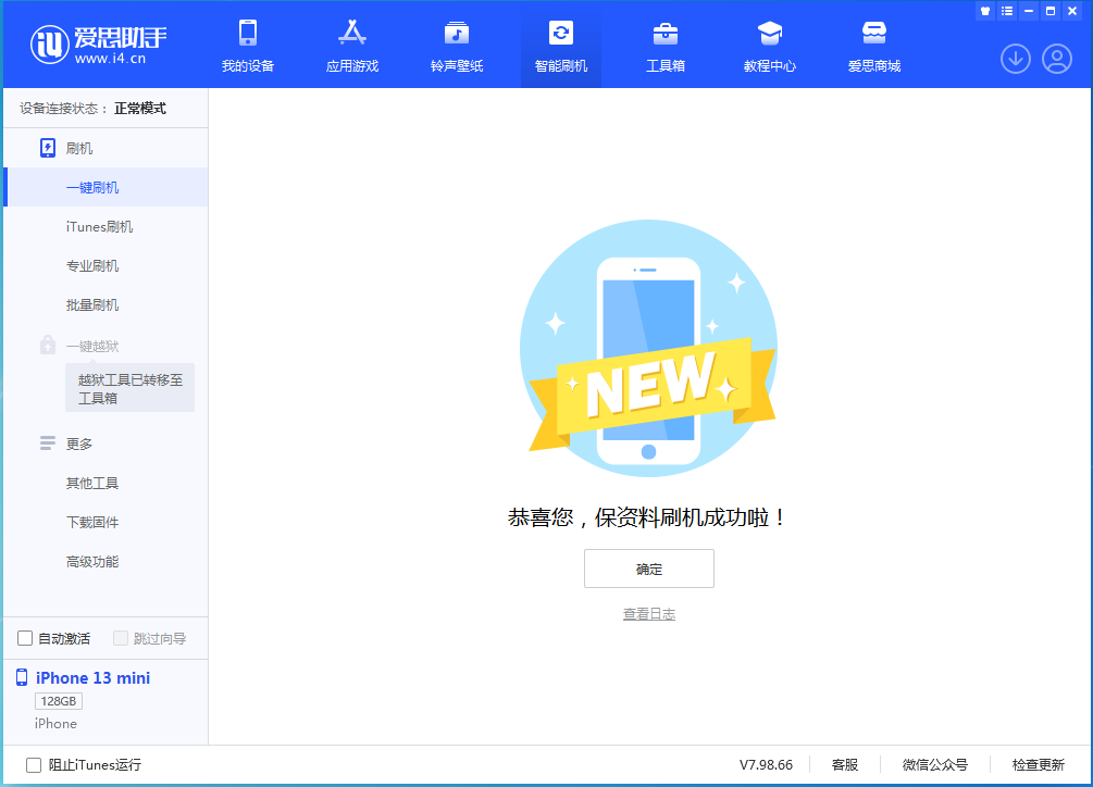 普洱苹果手机维修分享iOS 16.5 RC版升级_iOS 16.5 RC版一键刷机教程 