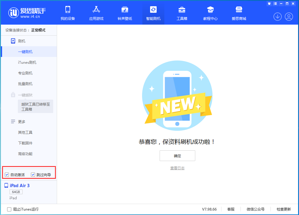 普洱苹果手机维修分享iOS 15.7.3 RC版升级_iOS 15.7.3 RC版一键刷机教程 