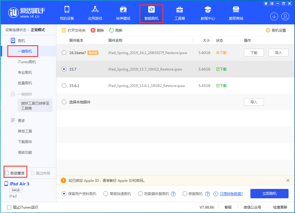 普洱苹果手机维修分享iOS 15.7正式版刷机_iOS 15.7正式版一键升级教程 