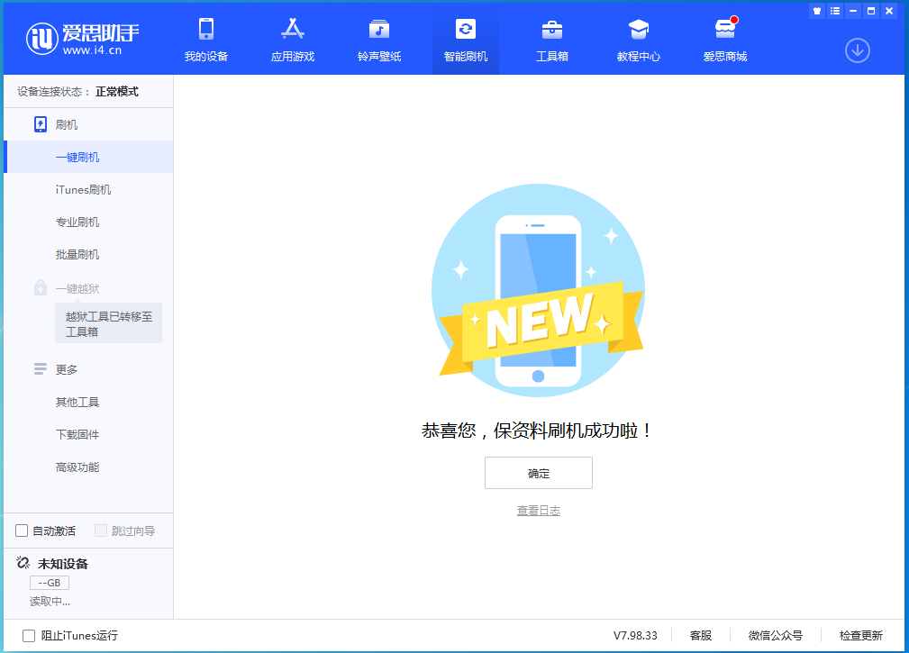 普洱苹果手机维修分享iOS 15.0.2 正式版升级_iOS 15.0.2 正式版一键刷机教程 