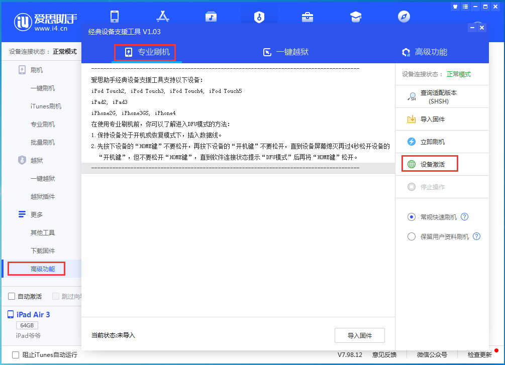 普洱苹果手机维修分享iOS 14.2正式版_iOS 14.2正式版一键刷机教程 