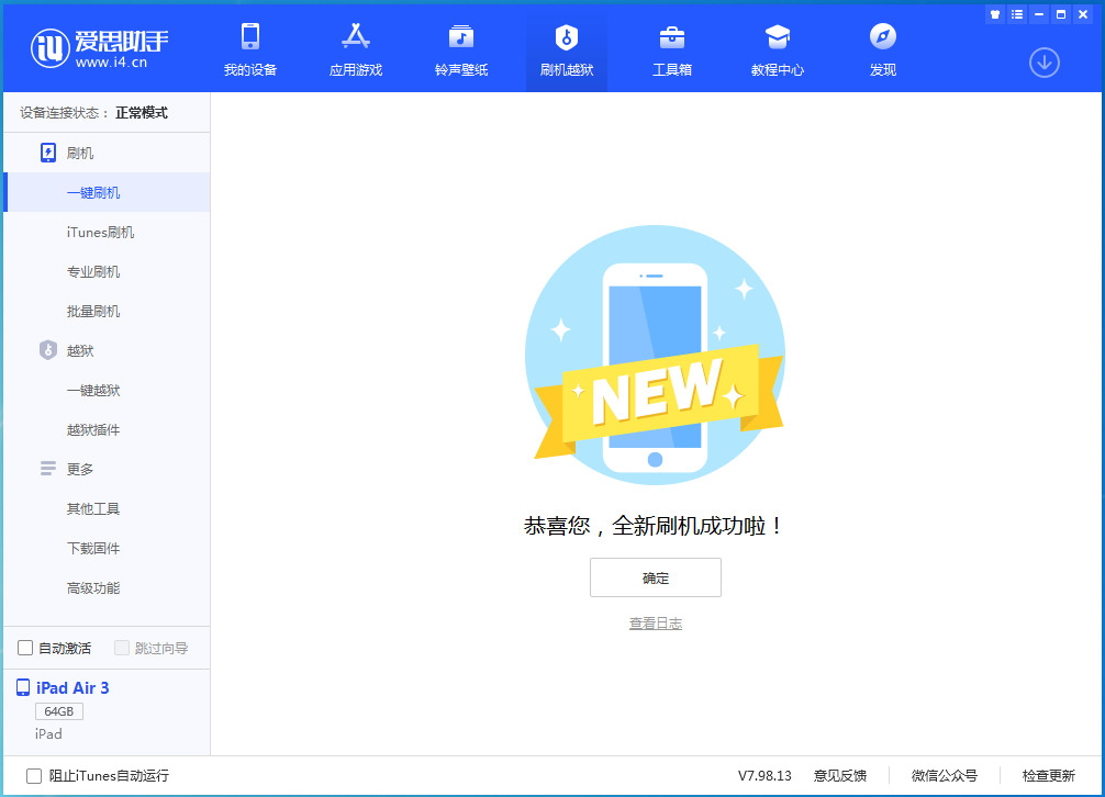 普洱苹果手机维修分享iOS 13.6 测试版_iOS 13.6 测试版一键刷机教程 