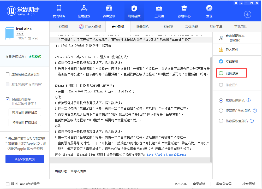 普洱苹果手机维修分享iOS 13.2.3正式版_iOS 13.2.3 正式版一键刷机教程 