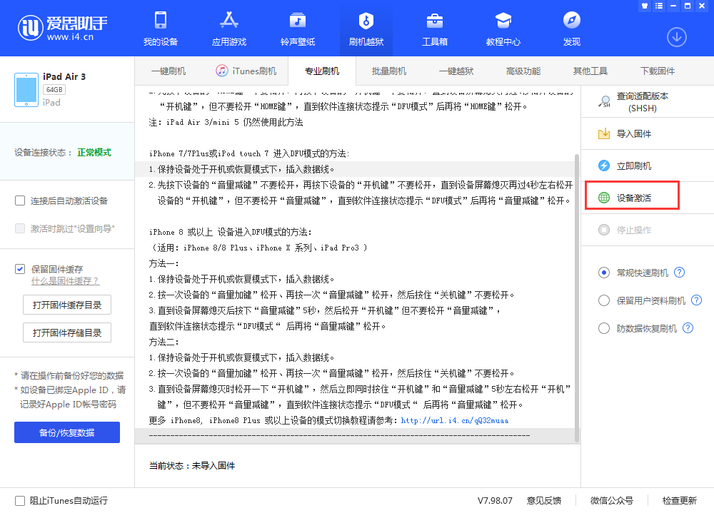 普洱苹果手机维修分享iOS 13.3 测试版_iOS 13.3 测试版一键刷机教程 